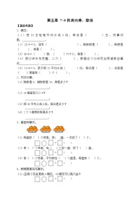 小学人教版（2024）除法同步测试题