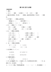 人教版（2024）二年级上册（2024）数与运算课后测评