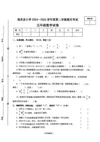 江西省南昌市南昌县2024-2025学年五年级下数学期末试卷