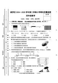 福建省龙岩市新罗区2024-2025学年四年级下数学期末试卷