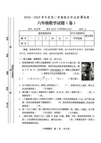 山西省运城市河津市2024-2025学年六年级下数学期末试卷