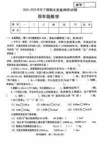 2024~2025学年下学期期末小学四年级数学期末试卷
