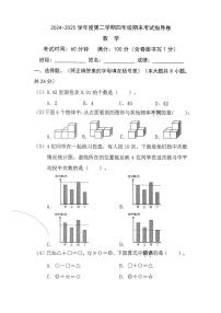 北京市朝阳区2024-2025学年第二学期四年级数学期末试卷（无答案）