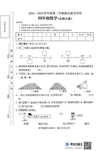 山西省吕梁市离石区光明小学、东关小学2024-2025学年第二学期四年级数学期末测试