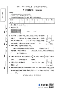 山西省吕梁市离石区光明小学、东关小学2024-2025学年第二学期五年级数学期末测试