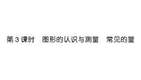 小学数学人教版（2024）三年级上册（2024）图形的认识与测量作业ppt课件