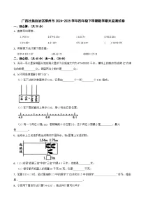 广西壮族自治区柳州市2024-2025学年四年级下学期数学期末监测试卷