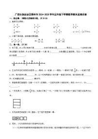 广西壮族自治区柳州市2024-2025学年五年级下学期数学期末监测试卷