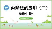 小学北师大版（2024）植树课文内容课件ppt