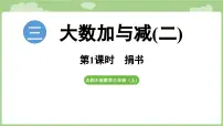 北师大版（2024）三年级上册（2024）捐书课文配套课件ppt