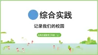 北师大版（2024）三年级上册（2024）美丽的校园示范课课件ppt