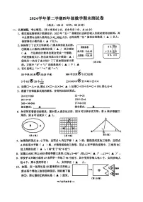 浙江省台州市温岭市2024-2025学年四年级下学期期末数学试题