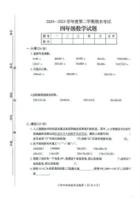 江苏省徐州市邳州市2024-2025学年四年级下学期6月期末数学试题及答案