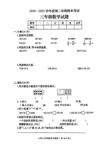 江苏省徐州市邳州市2024-2025学年三年级下学期6月期末数学试题及答案