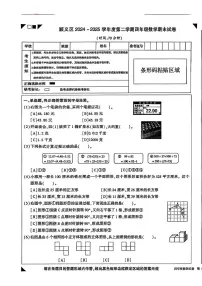 2025北京顺义四年级（下）期末真题数学试卷