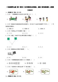 小学一 5以内数的认识和加、减法2. 1~5的加、减法减法单元测试随堂练习题