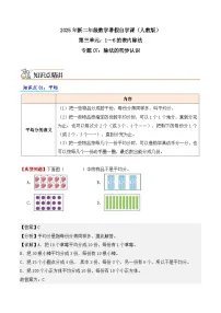 预习 专题07：除法的初步认识-【教师版+学生版】2025年新二年级数学暑假讲义（人教版）