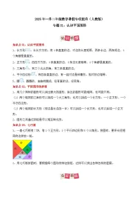专题01：认识平面图形-【教师版+学生版】2025年新二年级数学暑假讲义（人教版）