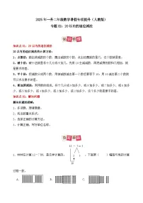 专题02：20以内的退位减法-【教师版+学生版】2025年新二年级数学暑假讲义（人教版）