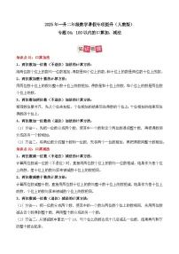 专题04：100以内的口算加、减法-【教师版+学生版】2025年新二年级数学暑假讲义（人教版）