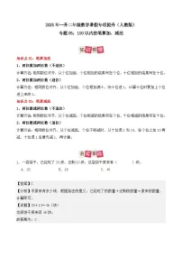 专题05：100以内的笔算加、减法-【教师版+学生版】2025年新二年级数学暑假讲义（人教版）