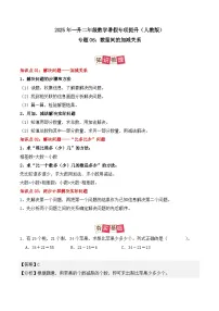 专题06：数量间的加减关系-【教师版+学生版】2025年新二年级数学暑假讲义（人教版）