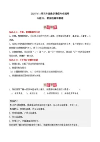 专题01：数据收集和整理-【教师版+学生版】2025年二年级（二升三）数学暑假讲义（人教版）