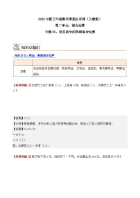 预习 专题03：没有括号的两级混合运算-【教师版+学生版】2025年新三年级数学暑假讲义（人教版）