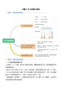 专题3 20以内数与减法-【教师版+学生版】2025年一年级（一升二）暑假讲义（北师大版）