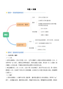 专题4 测量-【教师版+学生版】2025年二年级（二升三）暑假讲义（北师大版）