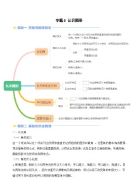 专题6 认识图形-【教师版+学生版】2025年二年级（二升三）暑假讲义（北师大版）