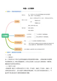 专题6 认识图形-【教师版+学生版】2025年二年级（二升三）暑假讲义（北师大版）