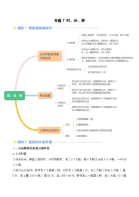 专题7 时、分、秒-【教师版+学生版】2025年二年级（二升三）暑假讲义（北师大版）