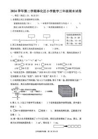 浙江省宁波市奉化区2024-2025学年三年级下学期期末数学试题