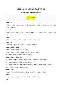 （期末大通关）专题04分数的意义和性质知识梳理+考点讲练+综合练习-2024-2025学年数学五年级下册人教版