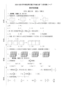 广东省梅州市2024-2025学年六年级上册北师大版数学“入学测试（一）”（含答案）