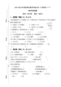 广东省梅州市2024-2025学年四年级上册北师大版数学“入学测试（一）”（含答案）