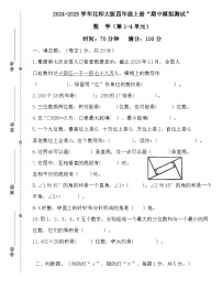 广东省梅州市2024-2025学年四年级上册北师大版数学“期中模拟测试”（含答案）