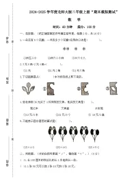 广东省梅州市2024-2025学年二年级上册北师大版数学“期末模拟测试”（含答案）