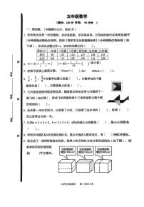 山东省青岛市崂山区2024-2025年第二学期五年级数学期末试卷（无答案）
