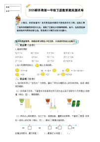 2025学年新苏教版小学一年级下册数学期末测试卷
