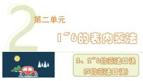 小学数学人教版（2024）二年级上册（2024）5的乘法口诀示范课课件ppt