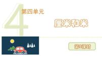 二年级上册（2024）整理和复习精品ppt课件