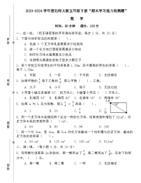 广东省梅州市2023-2024学年五年级下册北师大版数学“期末学习能力测试”（含答案）