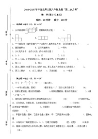 广东省梅州市2024-2025学年六年级上册北师大版数学“第二次月考”（含答案）