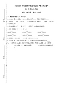 广东省梅州市2024-2025学年四年级上册北师大版数学“第二次月考”（含答案）