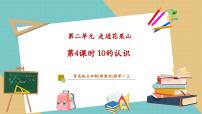 数学一年级上册（2024）走进花果山—6~10的认识和加减法教学课件ppt