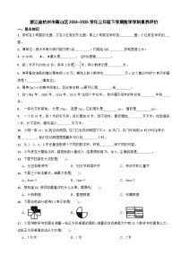 浙江省杭州市萧山区2024-2025学年三年级下学期数学学科素养评价试卷