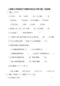 人教版三年级数学下册期末综合复习练习题（含答案）