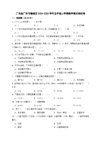 广东省广州地区2024-2025学年五年级上学期期末数学试题